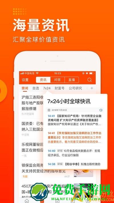 东方财富网app手机版