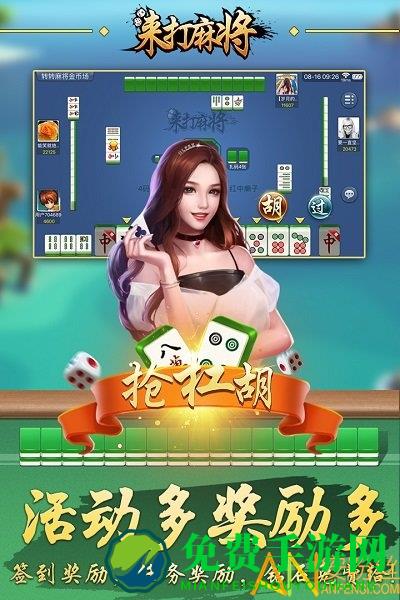 来打红中麻将手机版