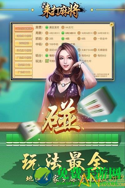 来打红中麻将手机版