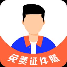 免费证件照大师手机app