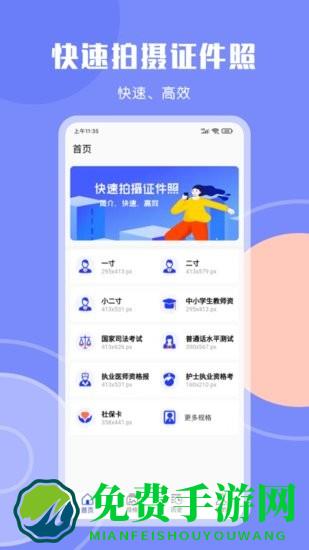 免费证件照大师手机app