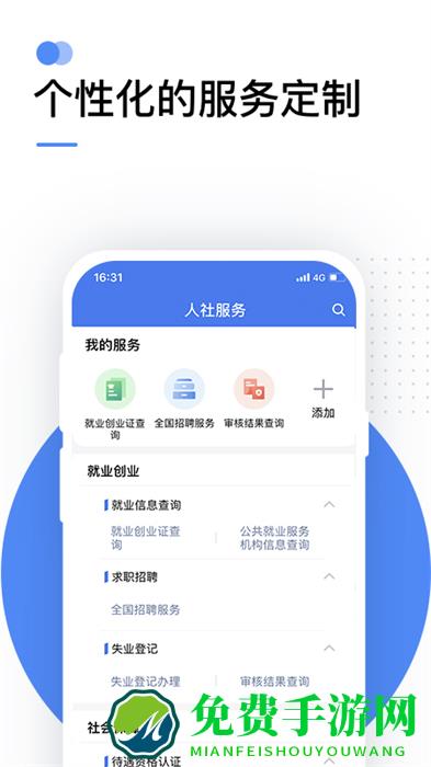 掌上12333实名认证客户端(社保自助认证)