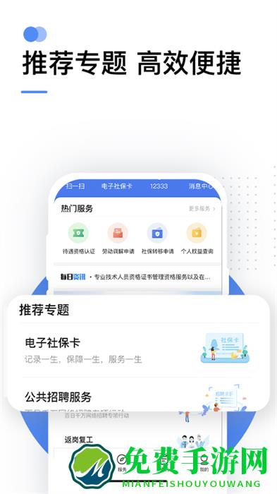 掌上12333实名认证客户端(社保自助认证)