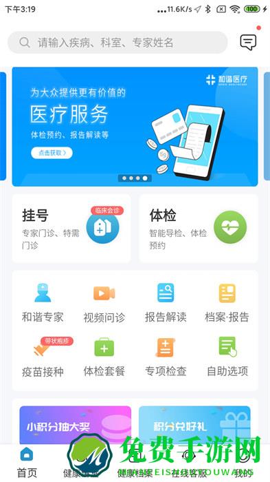 山西和谐医疗
