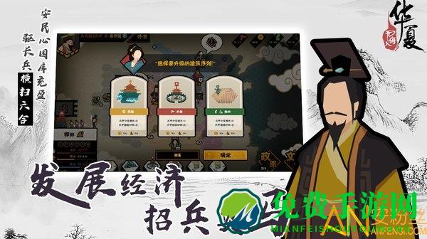 无悔入华夏游戏