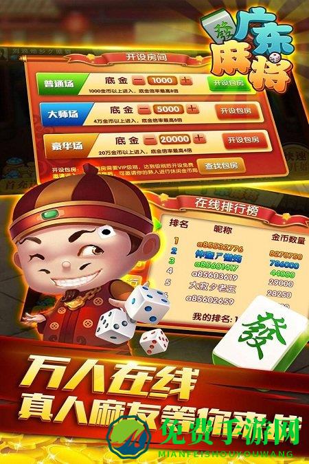 星辰广东麻将官方版