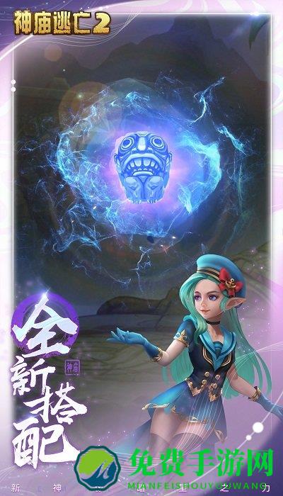 神庙逃亡2最新版2024
