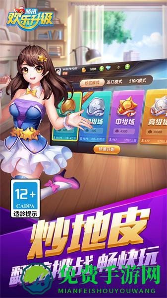 qq欢乐升级腾讯版官方