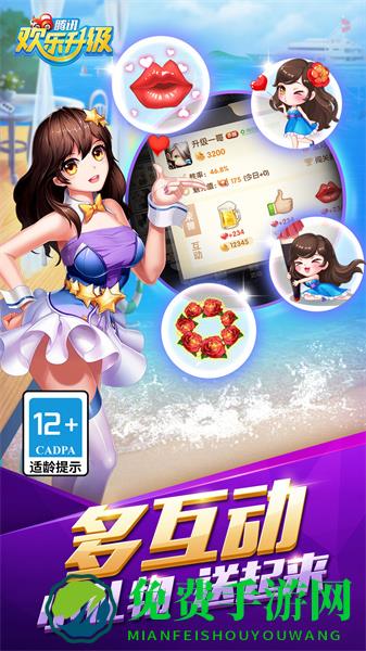 qq欢乐升级腾讯版官方
