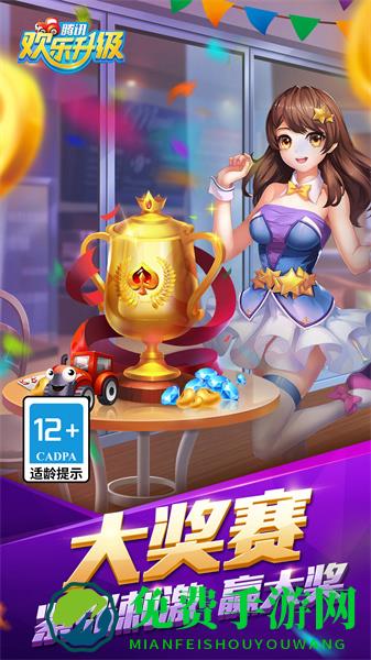 2024欢乐升级