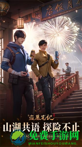 新盗墓笔记哔哩哔哩版
