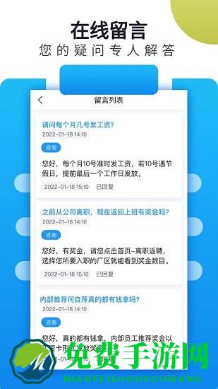 立可聘APP