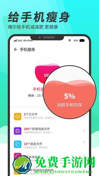 超强手机清理助手软件