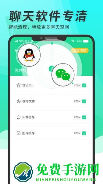 超强手机清理助手软件