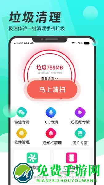 超强手机清理助手软件