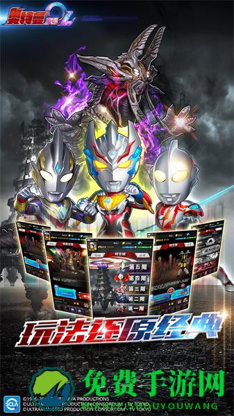 vivo版奥特曼系列ol手游