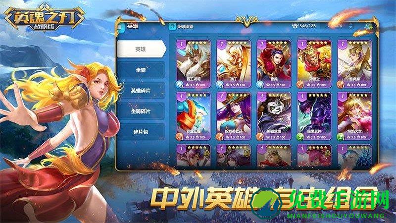 英魂之刃战略版官方版