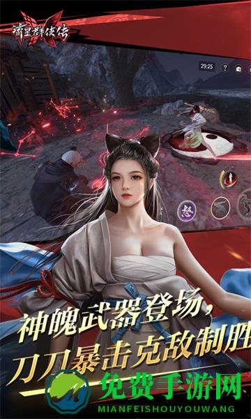 流星群侠传九游版