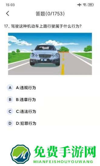 驾考通学车考试