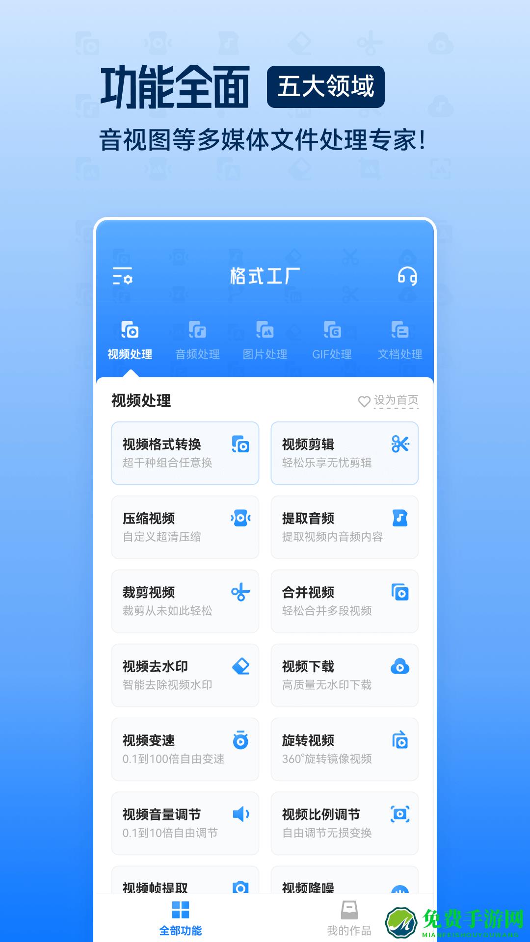 视频格式工厂手机正式版