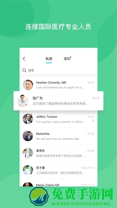 医者无界