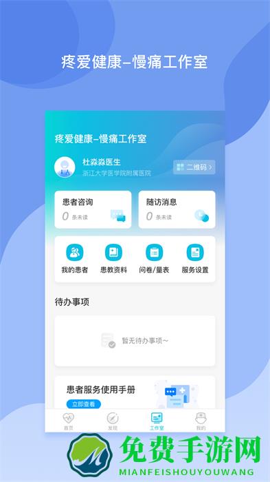医者无界