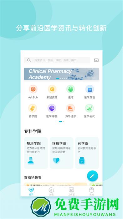医者无界
