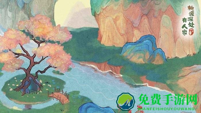 桃源深处有人家最新版