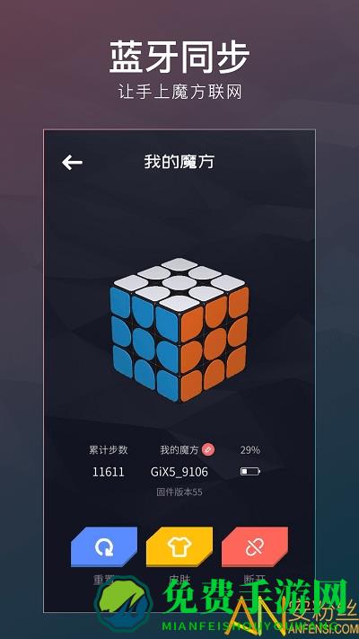 超级魔方游戏