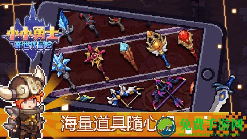 小小勇士新世代冒险游戏