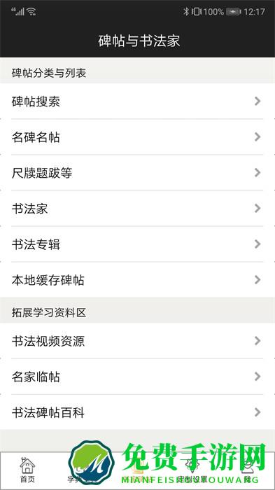 不厌书法软件手机版