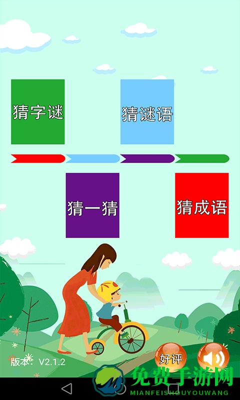 儿童猜谜语游戏(谜语大全)