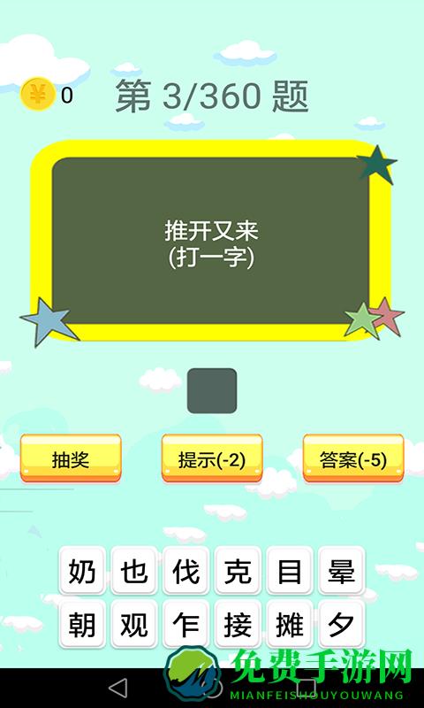 儿童猜谜语游戏(谜语大全)