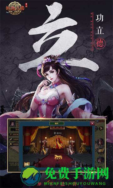 热血三国手机版