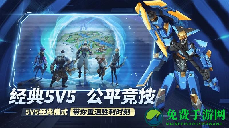 王者别嚣张5v5游戏