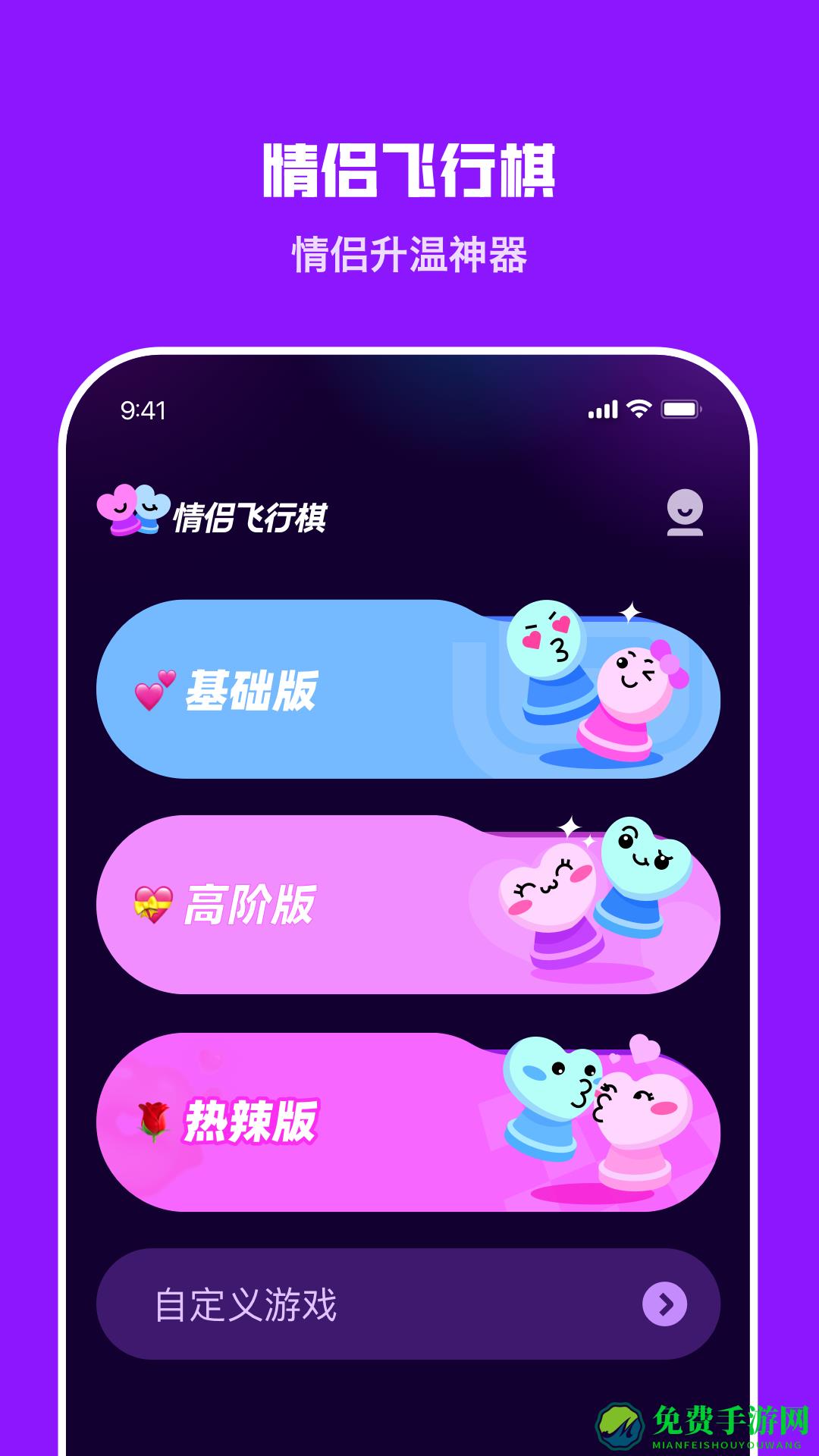 情侣飞行棋高阶版免费