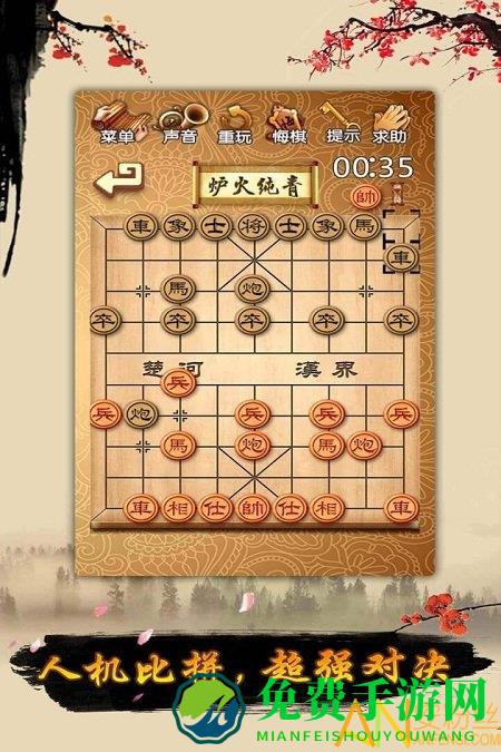 象棋手机版