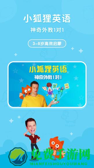 小狐狸英语最新版