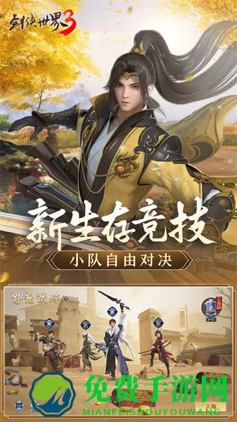 剑侠世界3九游版
