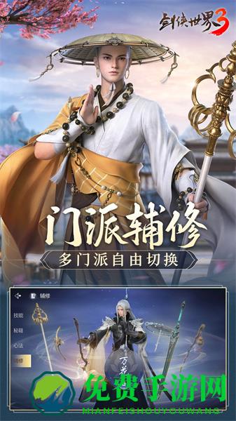 剑侠世界3游戏