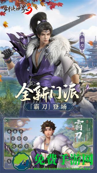 剑侠世界3腾讯版