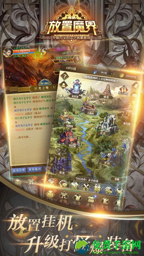 放置魔界游戏