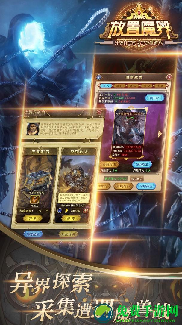 放置魔界游戏