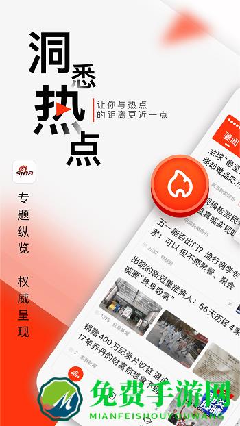 新浪新闻app