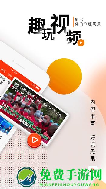 新浪新闻app