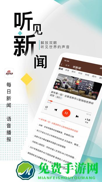 新浪新闻app