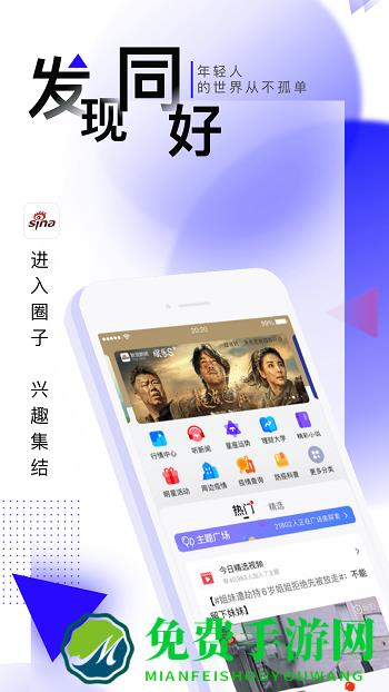 新浪新闻app