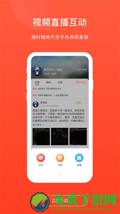爱股圈最新版