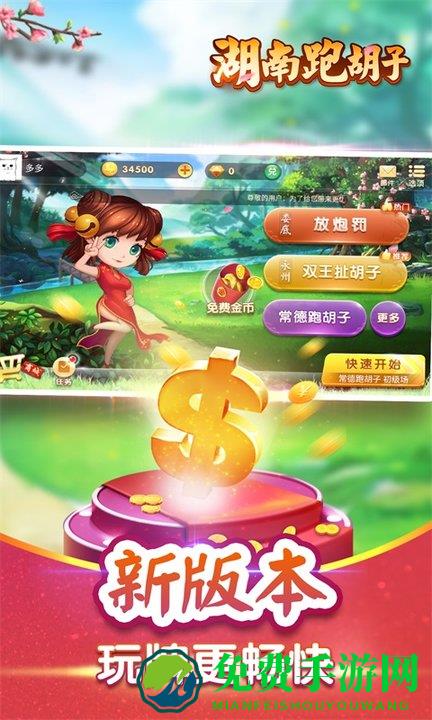 三缺一湖南跑胡子手游