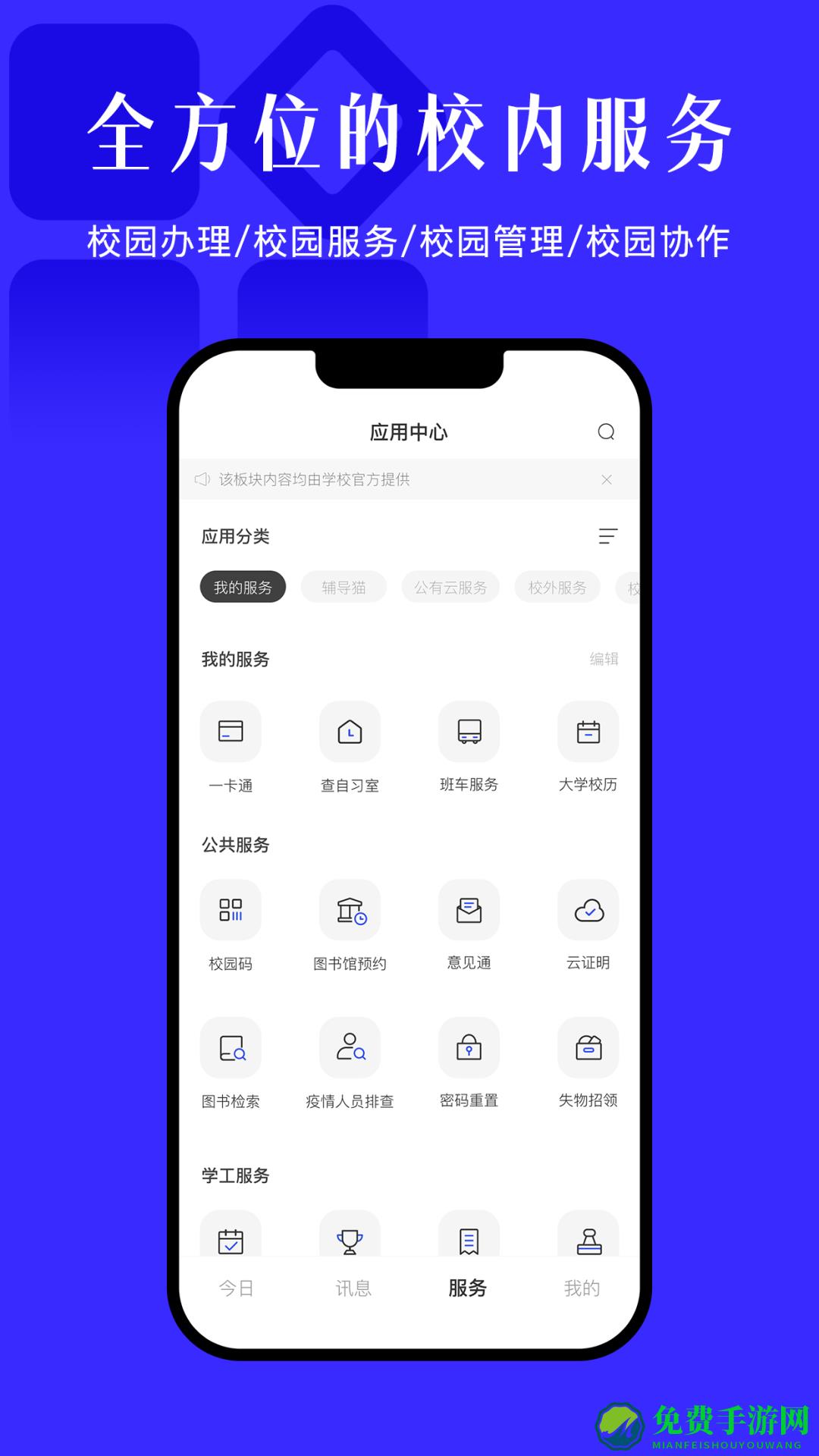 今日校园红色最新版本